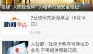 福建爆料头条新闻视频下载,视频揭秘事件真相，引发网友热议