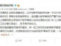 新疆老师爆料新闻视频播放,揭秘教育现状与困境