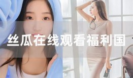 在线观看的福利,揭秘在线观看福利大揭秘