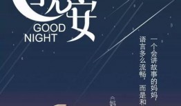 晚安妈妈在线观看,温馨家庭情感之旅
