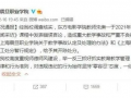 新疆老师爆料新闻视频播放,揭秘教育现状与困境