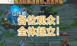 lol天煞爆料视频,揭秘神秘英雄背后的故事与技能解析