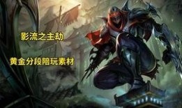 lol天煞爆料视频,揭秘神秘英雄背后的故事与技能解析